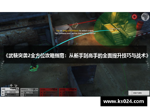 《武装突袭2全方位攻略指南：从新手到高手的全面提升技巧与战术》