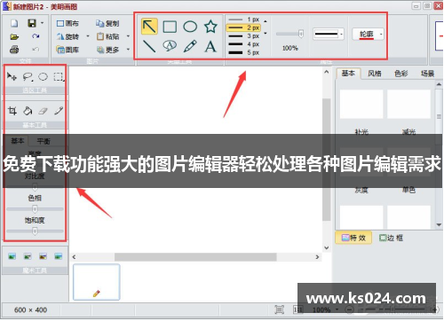 免费下载功能强大的图片编辑器轻松处理各种图片编辑需求