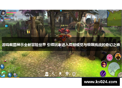 游戏截图展示全新冒险世界 引领玩家进入震撼视觉与极限挑战的奇幻之旅