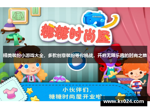 精美装扮小游戏大全，多款创意装扮等你挑战，开启无限乐趣的时尚之旅