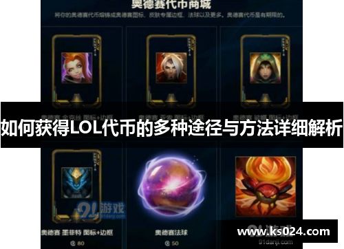 如何获得LOL代币的多种途径与方法详细解析