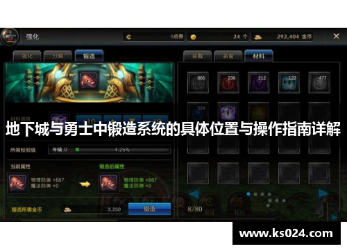 地下城与勇士中锻造系统的具体位置与操作指南详解