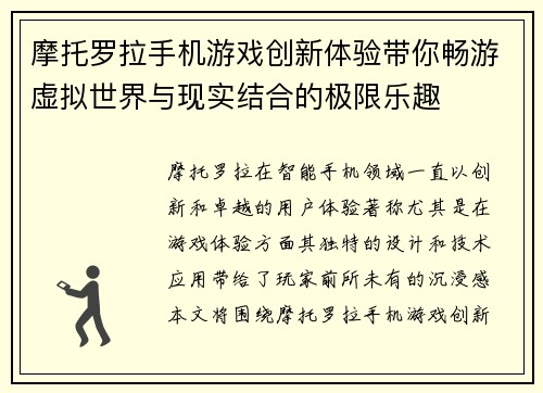 摩托罗拉手机游戏创新体验带你畅游虚拟世界与现实结合的极限乐趣
