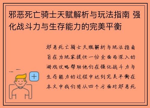 邪恶死亡骑士天赋解析与玩法指南 强化战斗力与生存能力的完美平衡