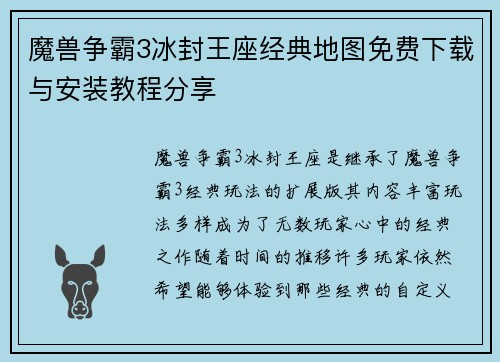 魔兽争霸3冰封王座经典地图免费下载与安装教程分享
