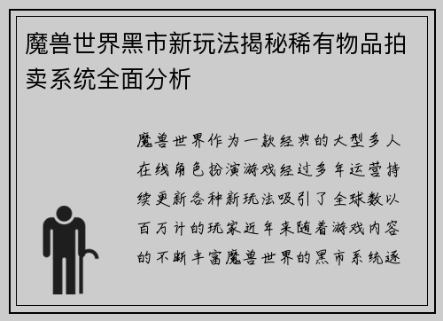 魔兽世界黑市新玩法揭秘稀有物品拍卖系统全面分析