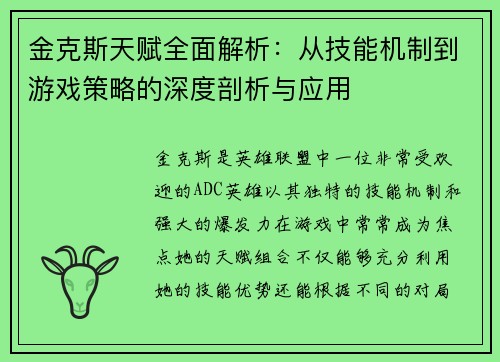 金克斯天赋全面解析:从技能机制到游戏策略的深度剖析与应用 金克斯天赋全面解析:从技能机制到游戏策略的深度剖析与应用