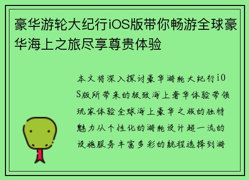 豪华游轮大纪行iOS版带你畅游全球豪华海上之旅尽享尊贵体验 豪华游轮大纪行iOS版带你畅游全球豪华海上之旅尽享尊贵体验