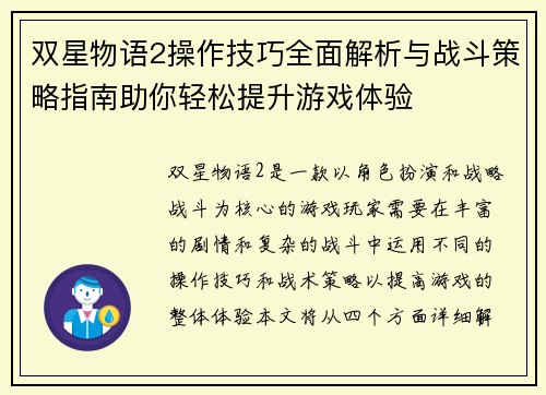 双星物语2操作技巧全面解析与战斗策略指南助你轻松提升游戏体验 双星物语2操作技巧全面解析与战斗策略指南助你轻松提升游戏体验