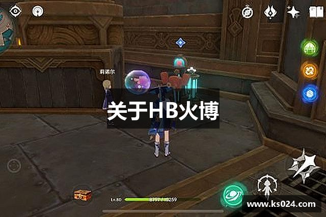 关于HB火博